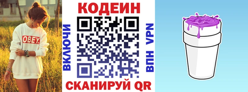 как найти наркотики  гидра маркетплейс  Кодеиновый сироп Lean Purple Drank  Красноуральск 